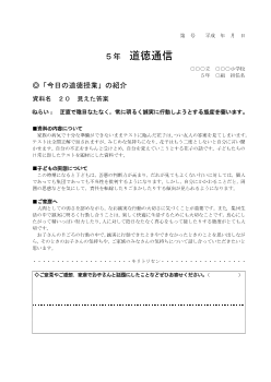 27年度用小学校道徳5年 道徳通信-20 見えた答案