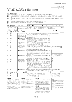 ［単元指導計画］（6年）１０　 速さの表し方を考えよう　［速さ］　（１１時間）　