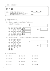 （うでだめシート3年）4　わり算