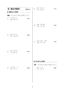 ［2年］５　連立方程式（2015入試計算問題マスター）