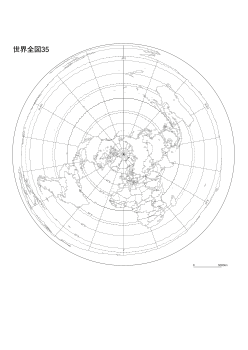 ［白地図］（35）世界全図35(北極中心・正距方位図法＋国境＋経緯線)／正距方位図法／中心(北極点)／経緯線各20°