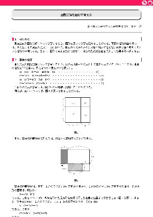 因数分解を図形で考える