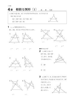 Let'sPractice!－３年４章　相似な図形-問題と解答-（２回分）