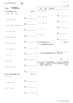 ３年生『多項式』基本問題／Let's Practice21