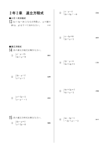 今年出た計算問題─２年２章 連立方程式（2006年）