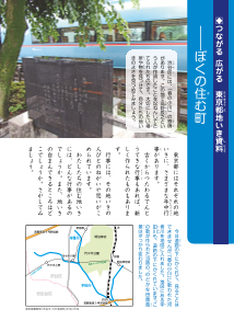 東京都小学校道徳地域資料