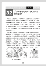 ［地学］ プレートテクトニクスから現在まで（科学小話）