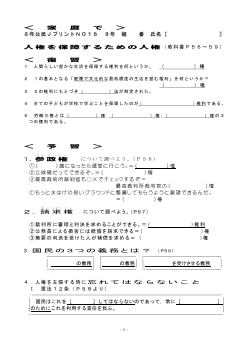 （授業プリント）No.15　人権を保障するための人権・人権の制限と国民の義務