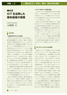 （特集2：授業を変える２〜思考力・判断力・表現力を育む授業〜）●物理ICTを活用した教科指導の実践