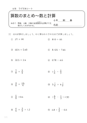 （うでだめシート）算数のまとめ～数と計算