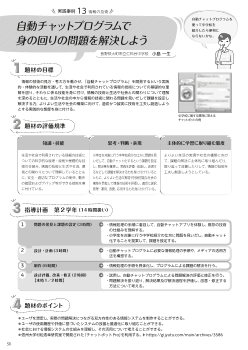 （実践事例13）情報の技術自動チャットプログラムで身の回りの問題を解決しよう