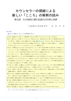 カウンセラーの視線による新しい「こころ」の解釈の試み 第5回 Ｋの自殺に関わる漱石の計算と誤算