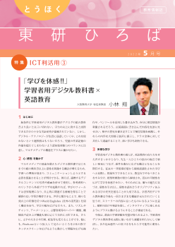 とうほく東研ひろば　2022年5月号－ICT利活用③－