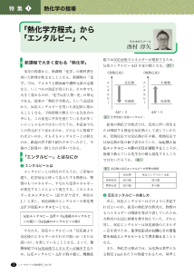 （熱化学の指導）「熱化学方程式」から「エンタルピー」へ