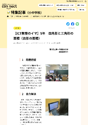 【ICT教育のイマ】5年　四角形と三角形の面積（台形の面積）