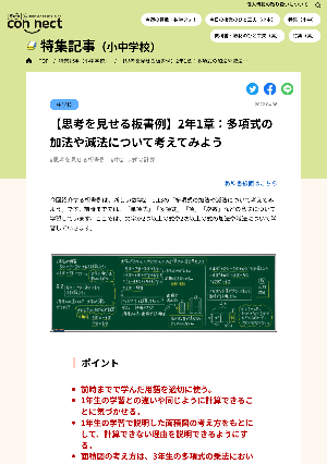 【思考を見せる板書例】2年1章：多項式の加法や減法について考えてみよう