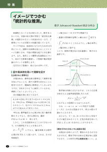 （特集）イメージでつかむ「統計的な推測」