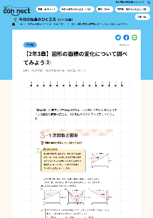 【2年3章】図形の面積の変化について調べてみよう②