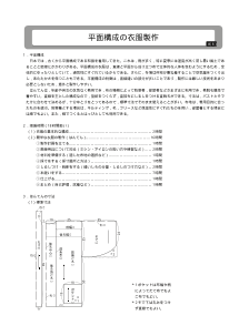 平面構成の衣服製作－はんてん－