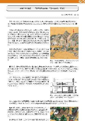 屏風にみる歴史─『洛中洛外図屏風』『江戸図屏風』を読む