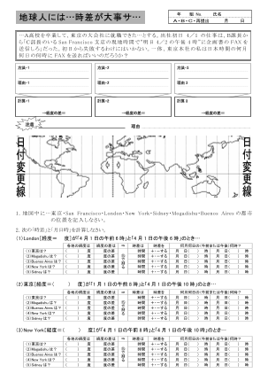 [地理]時差の計算