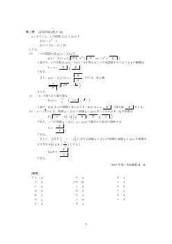 解の公式・加法定理の応用・接線・関数の最大・最小・定積分と面積（センター試験2005）