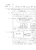 【物理アイデアカード】 プロペラコンテスト