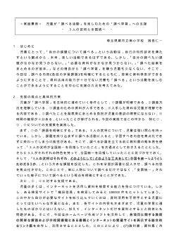 児童が「調べる活動」を楽しむための「調べ学習」への支援～３人の武将と全国統一～