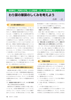 ４年「発展的な学習」（少人数指導）－「わり算の筆算(1)」わり算の筆算のしくみを考えよう－