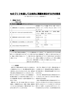 ものづくりを通して主体的に問題を解決する子の育成／３年「明かりをつけてしらべよう」の実残を通して