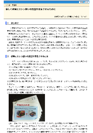 楽しく確実にミシン縫いの技能を定着させるために