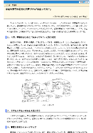 家庭科学習の最初に位置づける｢家庭って何？｣