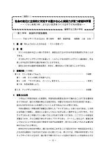 社会の変化に主体的に対応する豊かな心と実践力が育つ家庭科学習－くらしを見つめ，よりよい生活をつくり出す子どもの育成－(第５ 学年「考えようわたしたちの生活─ミシンを使って─」)