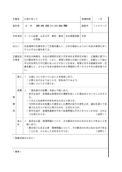 [平成24～27年度用］中学校道徳　２年　指導時案例-29渡良瀬川の鉱毒