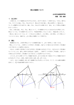 傍心の座標について