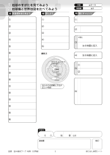 「新しい社会」基礎・基本徹底ワーク『繰り返し解答シート』