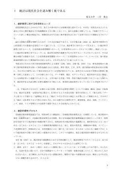 小・中の系統性を踏まえた指導の研究－「統計」の系統的な指導を考える－（特別課題シリーズ 26）