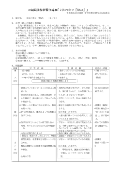 ３年国語科学習指導案「文法の窓２『敬語』」