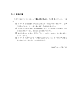 企業と市場（2013年［政経］センター試験本試験より）