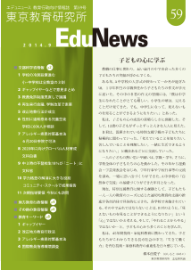 EduNews（エデュニュース） Vol．59　2014年09月