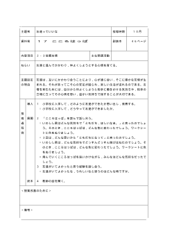 平成27年度用小学校道徳1年 指導時案例）17 こころはっぱ|東書Eネット