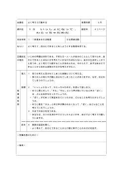 （平成27年度用小学校道徳4年 指導時案例）10 いっしょになって，わらっちゃだめだ