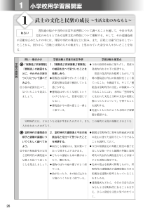 （人権・同和 学習展開案） 1 武士の文化と民衆の成長─生活文化のみなもと（中世） 