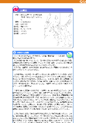 長崎県の豆知識