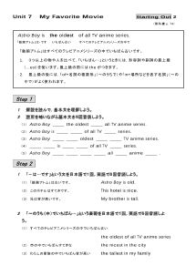 （基本文100選）Unit 7　My Favorite Movie／Starting Out　２