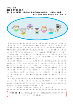 連載　算数を楽しく学ぶ　第31回　かけ算（2）　～ばいとかけ算・九九のひょうときまり～　（2年生）　その4