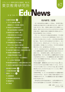 EduNews（エデュニュース） Vol．67　2016年 1月