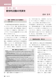 [次期学習指導要領に向けて]算数・数学：数学的活動の充実を