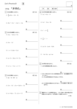 ３年生『多項式』標準問題／Let's Practice21