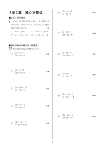 今年出た計算問題─２年２章 連立方程式（2007年）